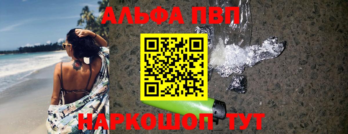 Alpha PVP СК  А ПВП Соль  Alfa_PVP крисы CK  Нововоронеж  Вход с VPN 
