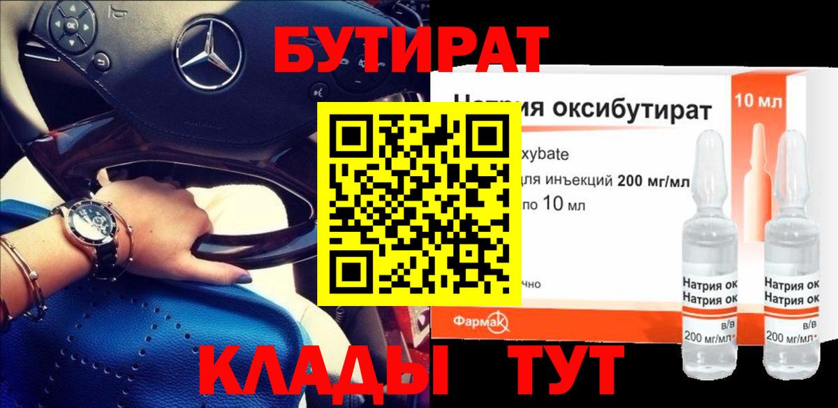 Бутират GHB Нововоронеж