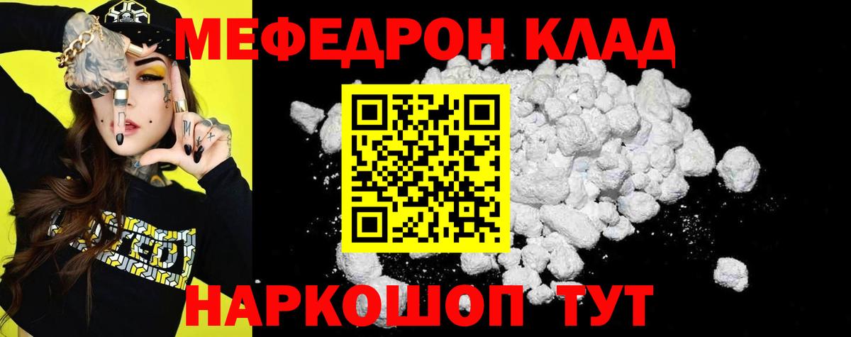 Нововоронеж  МЕФ 4 MMC  Вход с VPN  Мефедрон  МЯУ-МЯУ мука 