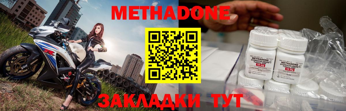 Нововоронеж  МЕТАДОН methadone  Вход с VPN 